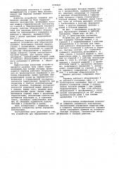 Устройство для образования скважин (патент 1046460)