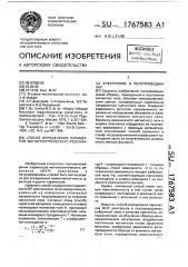 Способ определения параметров магнитооптического резонанса электронов в полупроводниках (патент 1767583)