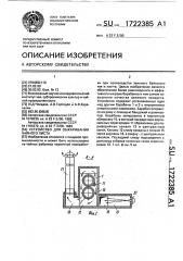 Устройство для обжаривания чайного листа (патент 1722385)