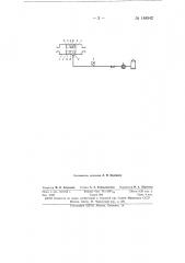 Пневматический дистанционный расходомер жидкости или газа с подвижной диафрагмой (патент 148542)
