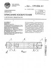 Устройство для размещения аккумуляторных батарей на транспортных средствах (патент 1791206)