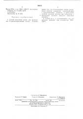 Способ получения алкил- или арилимидов-n- ариласпарагиновых кислот (патент 398545)