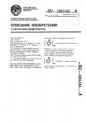 Способ приготовления бетонной смеси (патент 1081145)