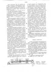 Способ изготовления крутоизогнутых отводов (патент 619251)