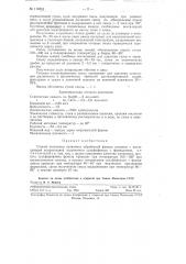 Способ получения катионита (патент 114913)