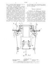 Устройство для обрезки лоз виноградных кустов (патент 1412657)