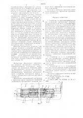 Устройство для транспортирования грузов (патент 655616)