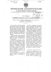 Летающая разборная модель планера-самолета (патент 76043)