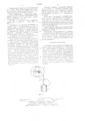 Устройство для гашения колебаний проводов линий электропередачи (патент 1234908)