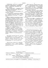 Противоизносная футеровка (патент 1369796)