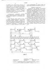 Устройство для привязки асинхронной информации к тактовым импульсам (патент 1319299)