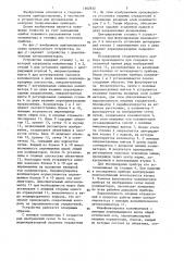 Устройство для исследования геодезических приборов (патент 1362932)