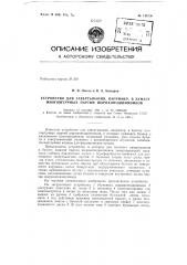 Устройство для завертывания, например, в бумагу многоштучных партий шарикоподшипников (патент 148750)