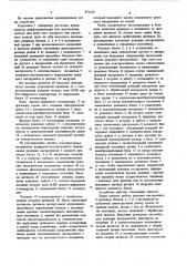 Устройство для автоматической подналадки многорезцовых станков (патент 876313)