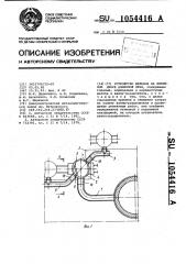 Устройство желобов на литейном дворе доменной печи (патент 1054416)