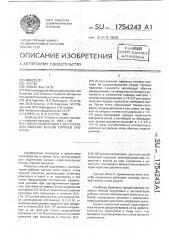 Способ подготовки к эксплуатации рабочих валков горячей прокатки (патент 1754243)