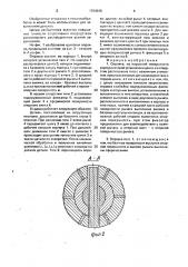 Оправка (патент 1704946)