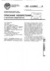 Магнитный сепаратор (патент 1153987)