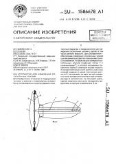 Устройство для измерения сосательных усилий (патент 1586678)