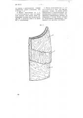 Способ изготовления штампованных бочек из древесного шпона (патент 76172)