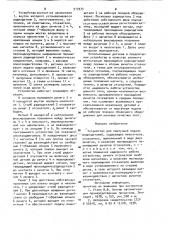 Устройство для поштучной подачи радиодеталей (патент 917373)