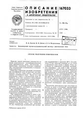 Способ получения пенопластов (патент 167033)