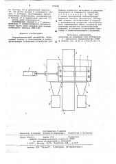 Электромагнитный сепаратор (патент 780891)