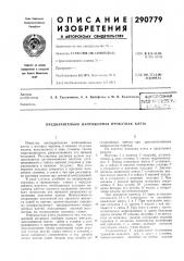 Патент ссср  290779 (патент 290779)