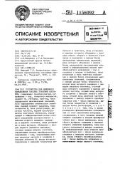 Устройство для цифрового определения средних значений сигналов (патент 1156092)