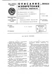 Весло гритчина (патент 908654)