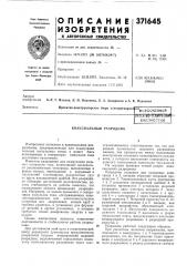 Коаксиальный разрядник (патент 371645)