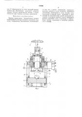 Привод скоростного бесшаботного молота (патент 185669)