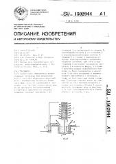Градирня (патент 1502944)