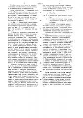 Устройство для обработки сферического торца конических роликов (патент 1252137)