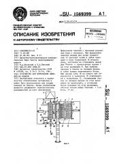 Устройство для формования панелей из блоков (патент 1569399)