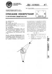 Способ проведения восстающей горной выработки (патент 1239341)