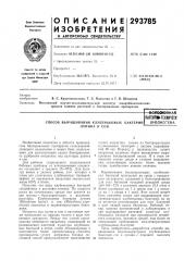Способ выращивания клубеньковб1х (патент 293785)