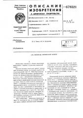 Носитель оптической записи (патент 678521)