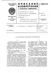 Устройство дискретного фазирования (патент 803115)