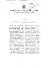 Станок для изготовления скоб из проволоки (патент 102835)
