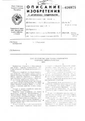 Устройство для сборки радиальных покрышек пневматических шин (патент 626975)