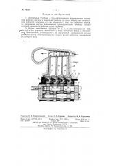 Аксиальная турбина с противоположным направлением вращения рабочих дисков (патент 72439)