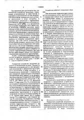 Поворотное устройство загрузчика (патент 1768056)