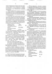 Состав для защитного покрытия бетона (патент 1773923)