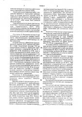 Состав для перекрытия полости газо-и нефтепродуктопроводов (патент 1836547)