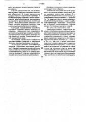 Арматурный элемент (патент 1747631)
