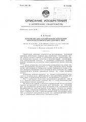 Устройство для регулирования положения электрода относительно сварного шва (патент 141233)