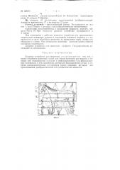 Душевое устройство для животных (патент 128974)