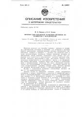 Автомат для наклейки торцовых ярлыков на конверты с фотобумагой (патент 139597)