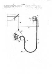 Устройство для лова кальмаров (патент 1153862)